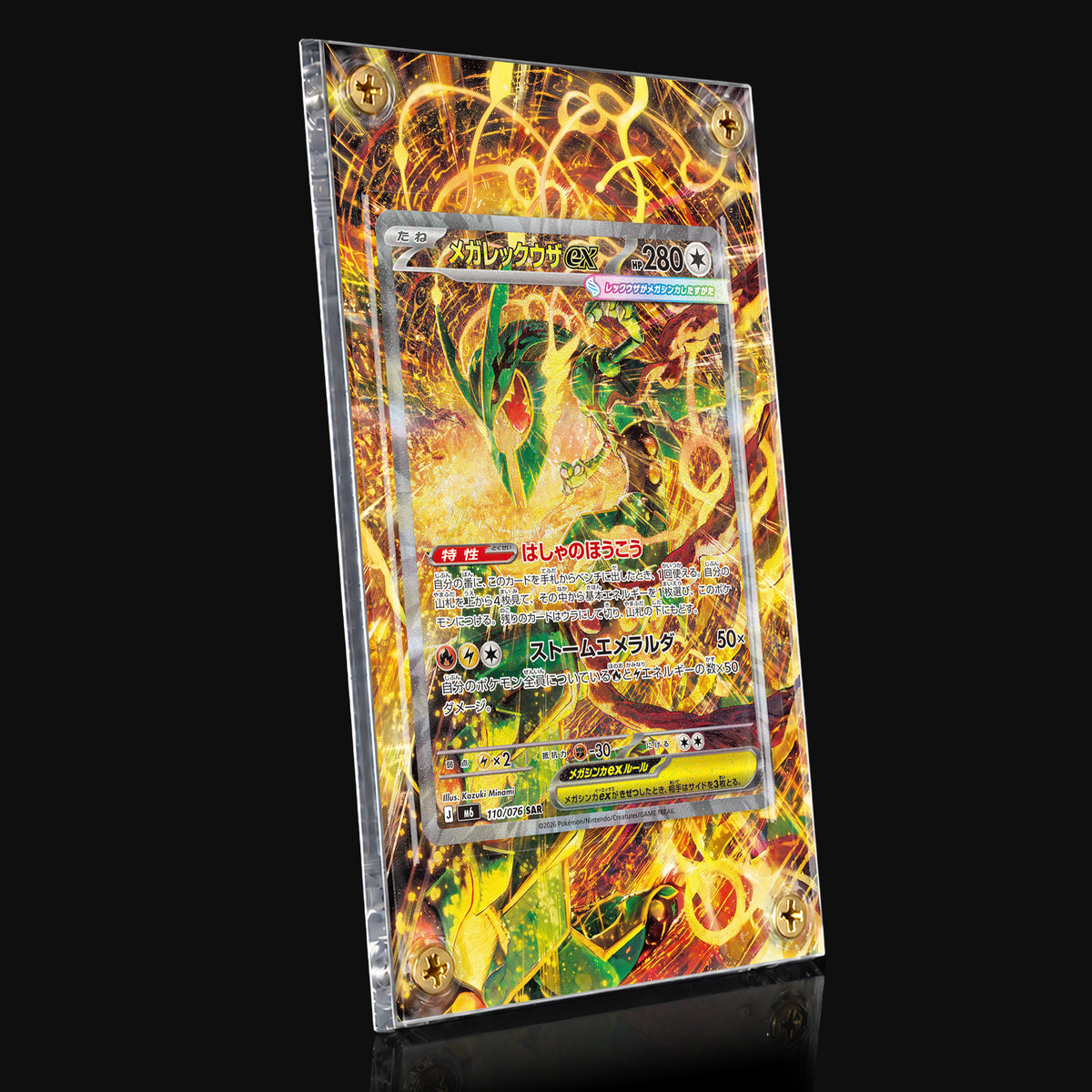 Mega Rayquaza ex 110/076 SAR Extended Art Display