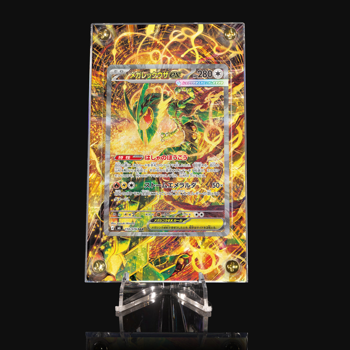 Mega Rayquaza ex 110/076 SAR Extended Art Display