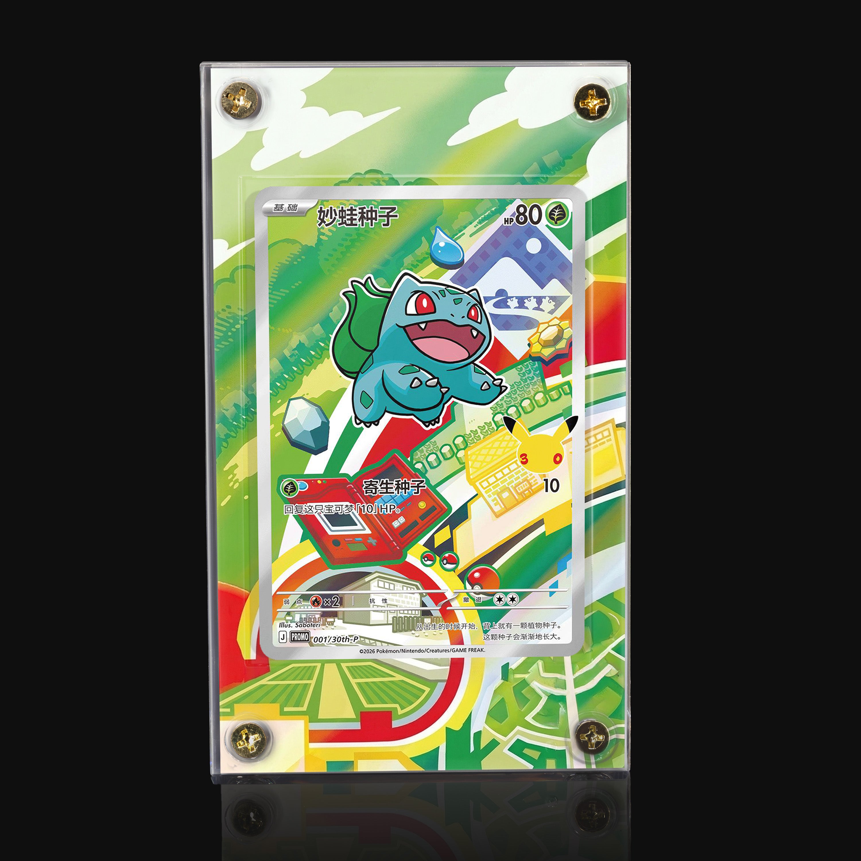 Bulbasaur 001 Extended Art Display