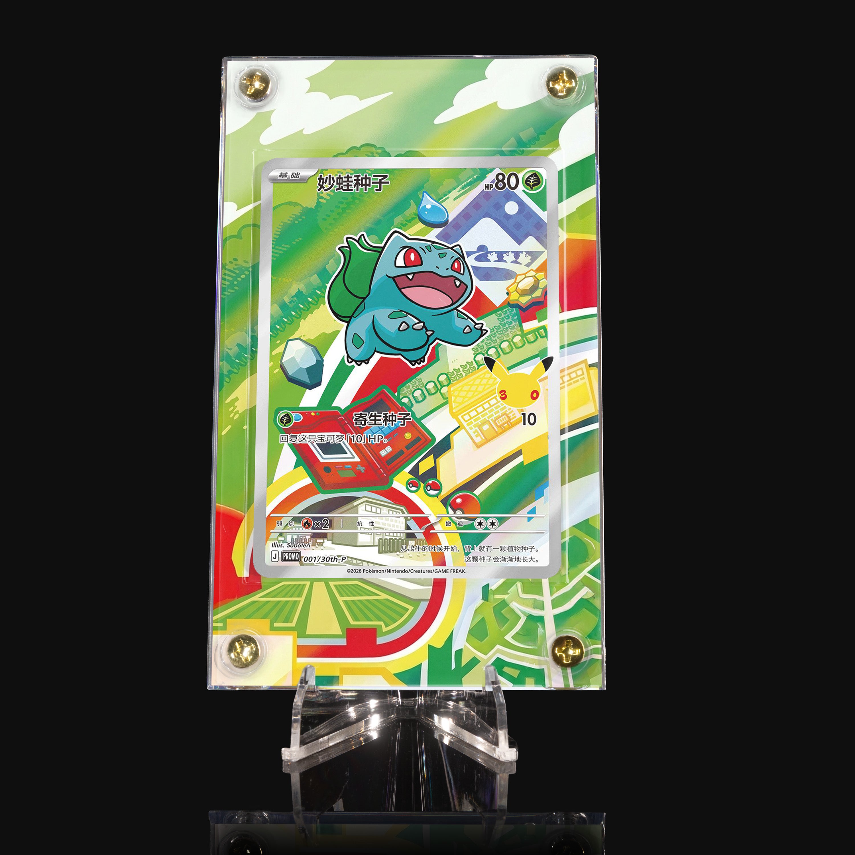 Bulbasaur 001 Extended Art Display