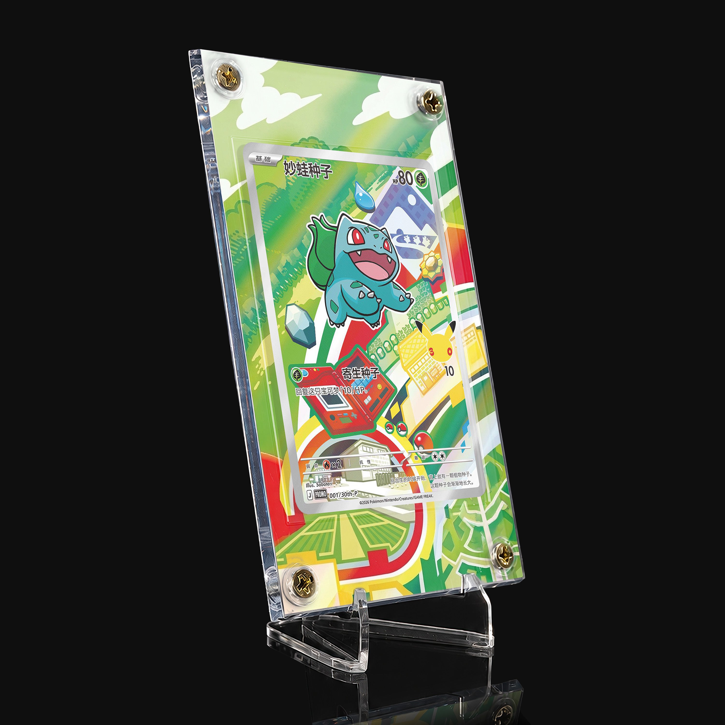 Bulbasaur 001 Extended Art Display