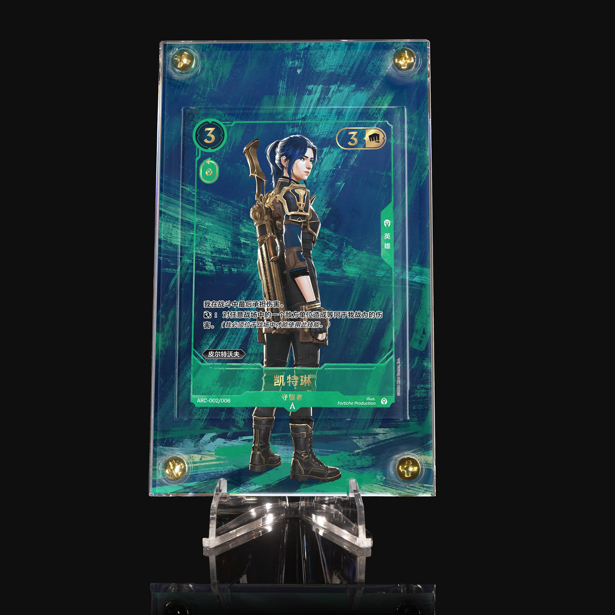 Caitlyn Patrolling ARC-002/006 Extended Art Display